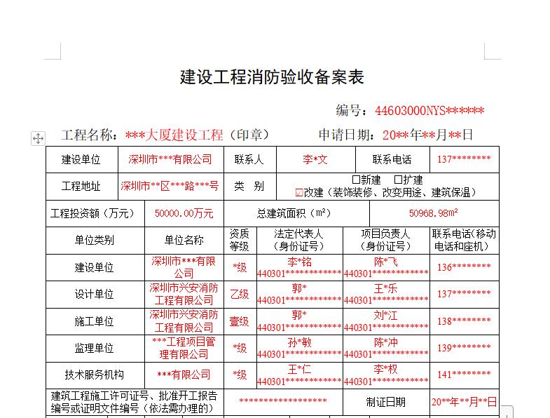 2023年深圳二次消防申报需要哪些资料