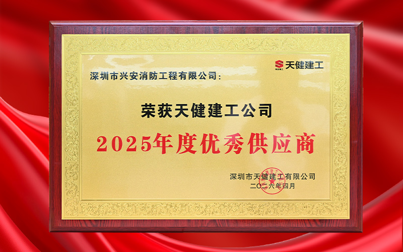 天健建工2025优秀供应商.jpg