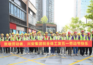 五一致敬劳动者｜兴安集团慰问卓越和奕府项目一线工友，情暖人心守安全