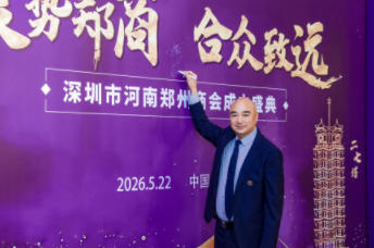 喜报｜凝心聚力启新程！兴安集团董事长郭伟强荣任深圳市河南郑州商会创会会长